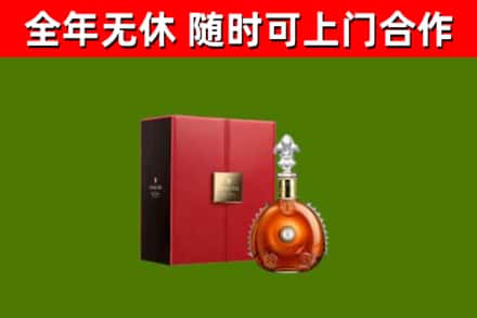 米易回收路易十三