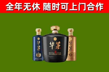 米易烟酒回收华茅酒.jpg