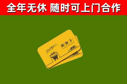 米易烟酒回收购物卡.jpg