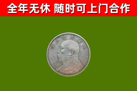 米易烟酒回收袁大头.jpg